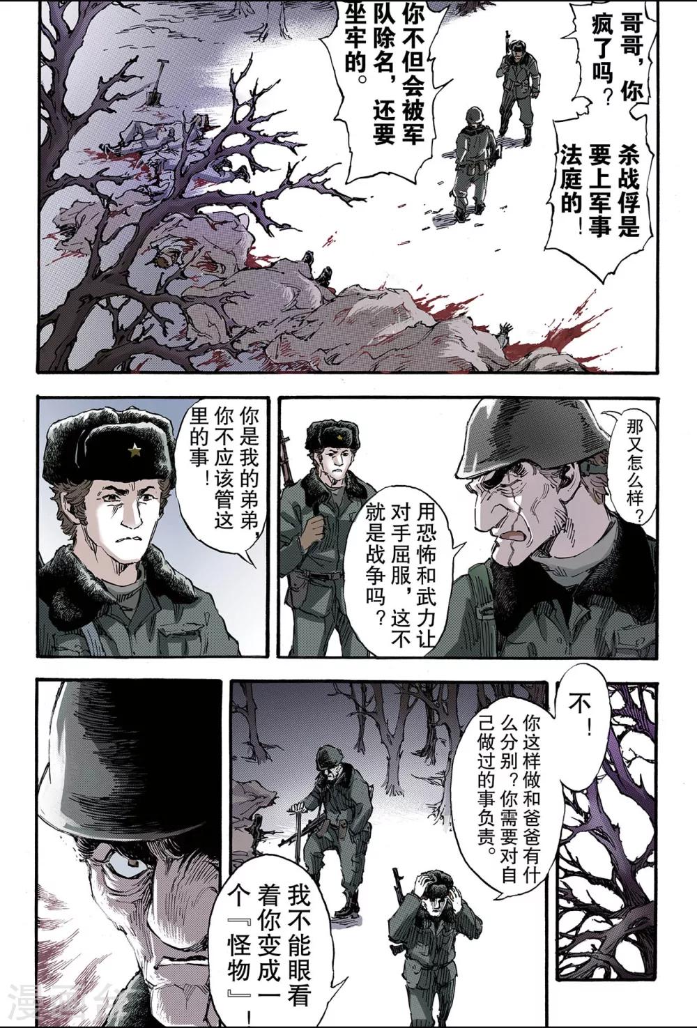 玄皓战记 - 第170话 王者1 - 3