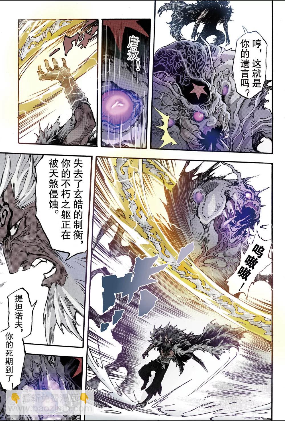 玄皓戰記 - 第170話 王者1 - 3