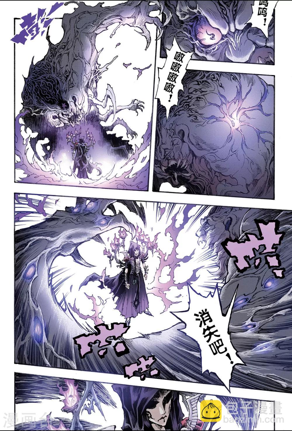 玄皓戰記 - 第172話 無量業火1 - 1