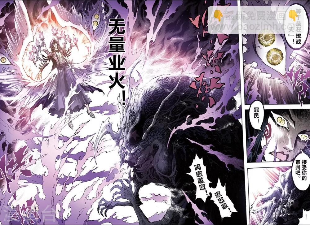 玄皓戰記 - 第172話 無量業火1 - 1