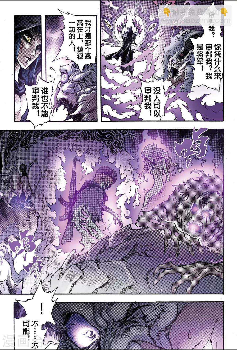 玄皓戰記 - 第172話 無量業火1 - 1