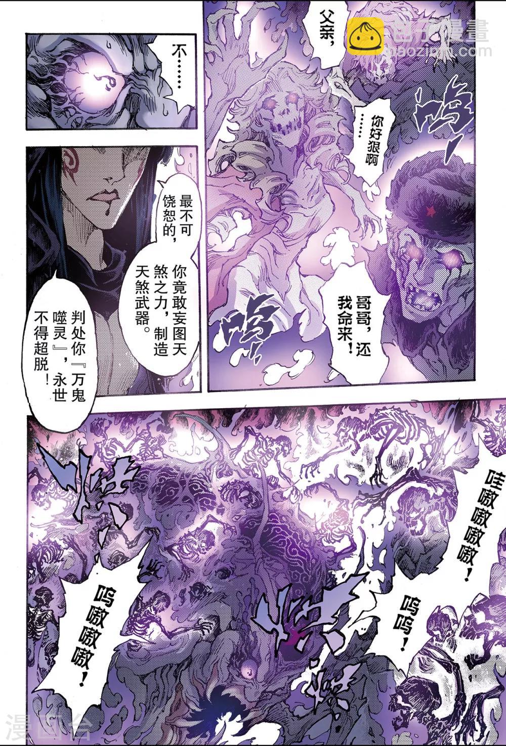 玄皓戰記 - 第172話 無量業火1 - 2