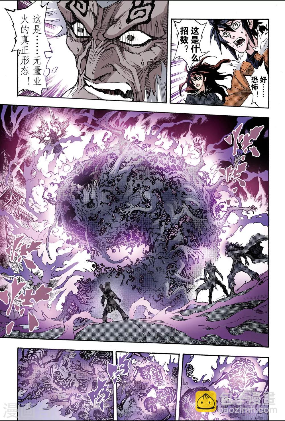 玄皓戰記 - 第172話 無量業火1 - 1