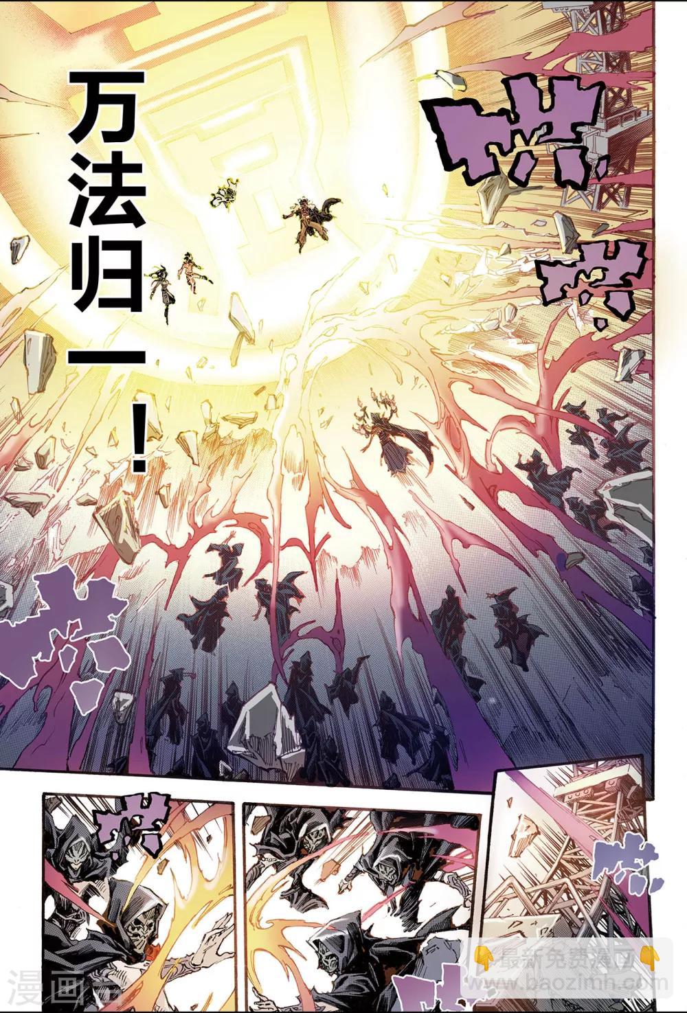 玄皓戰記 - 第174話 八卦尊者1 - 1