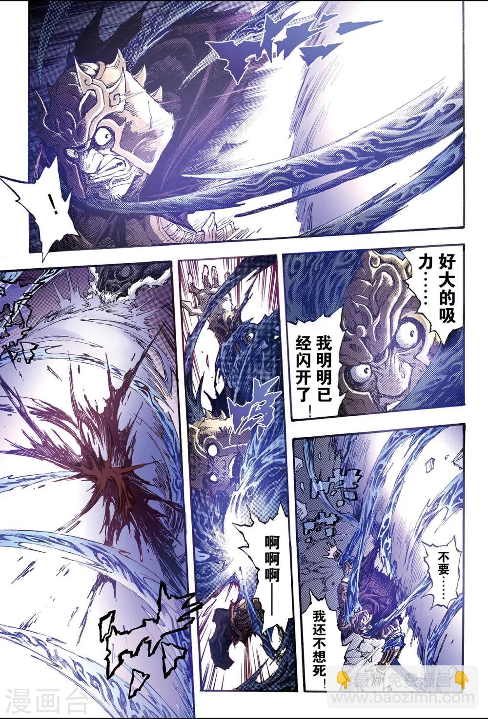 玄皓戰記 - 第178話 驚天一擊1 - 2