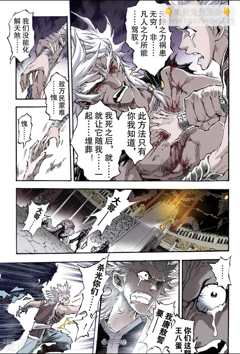 玄皓戰記 - 第178話 驚天一擊1 - 1