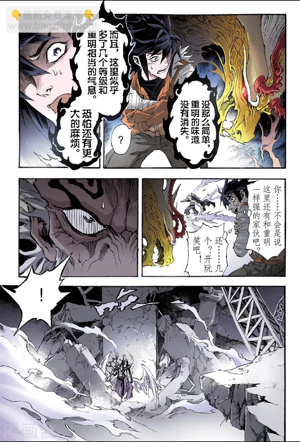 玄皓戰記 - 第180話 妄圖天煞的人1 - 1