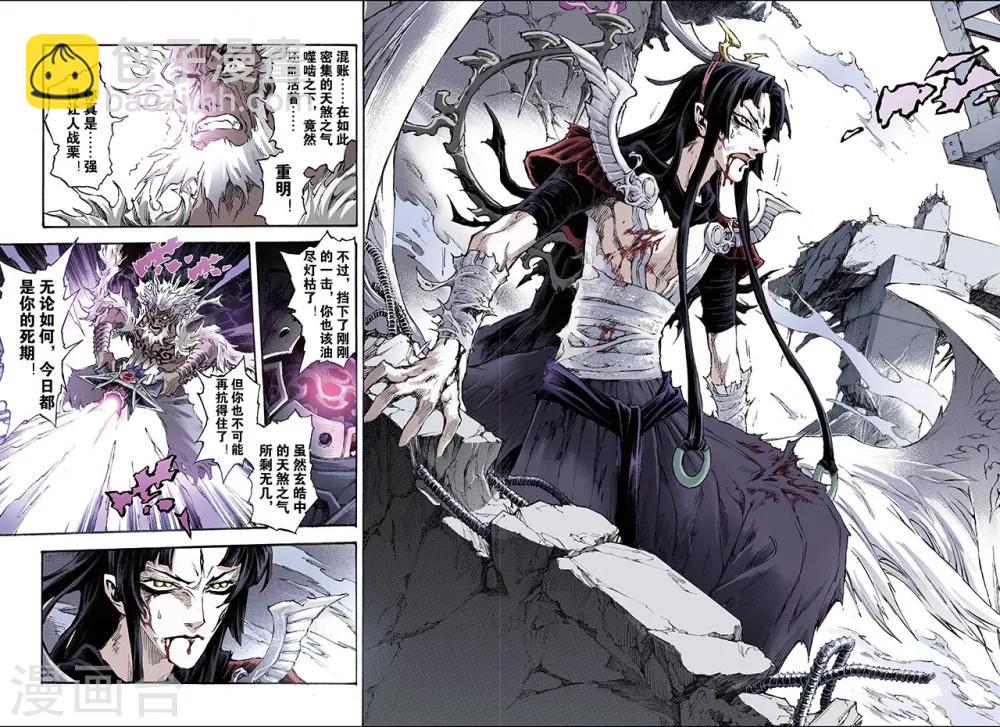 玄皓戰記 - 第180話 妄圖天煞的人1 - 2