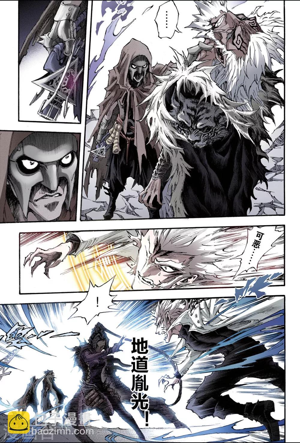 玄皓戰記 - 第180話 妄圖天煞的人1 - 2