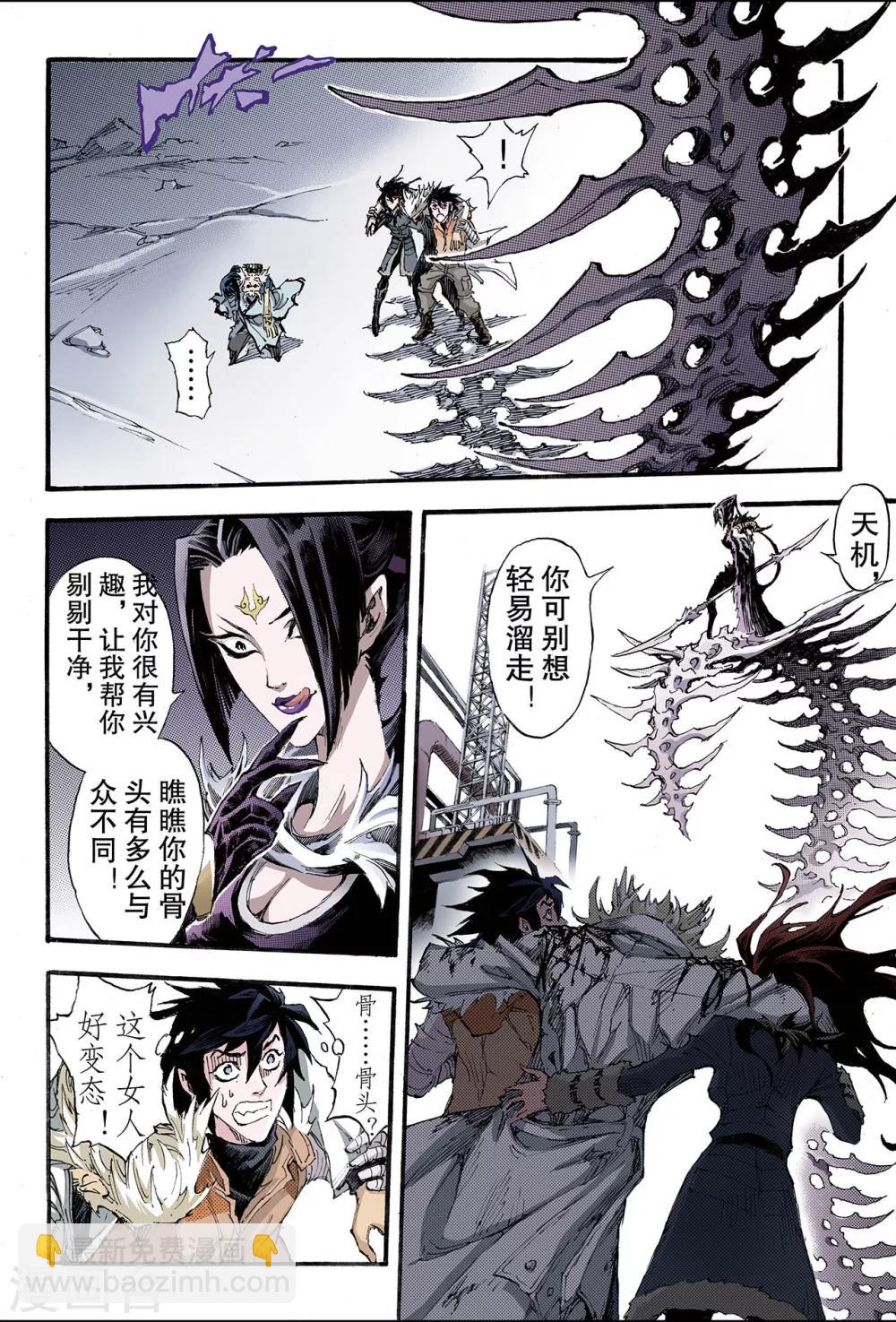 玄皓戰記 - 第184話 不世出者1 - 2