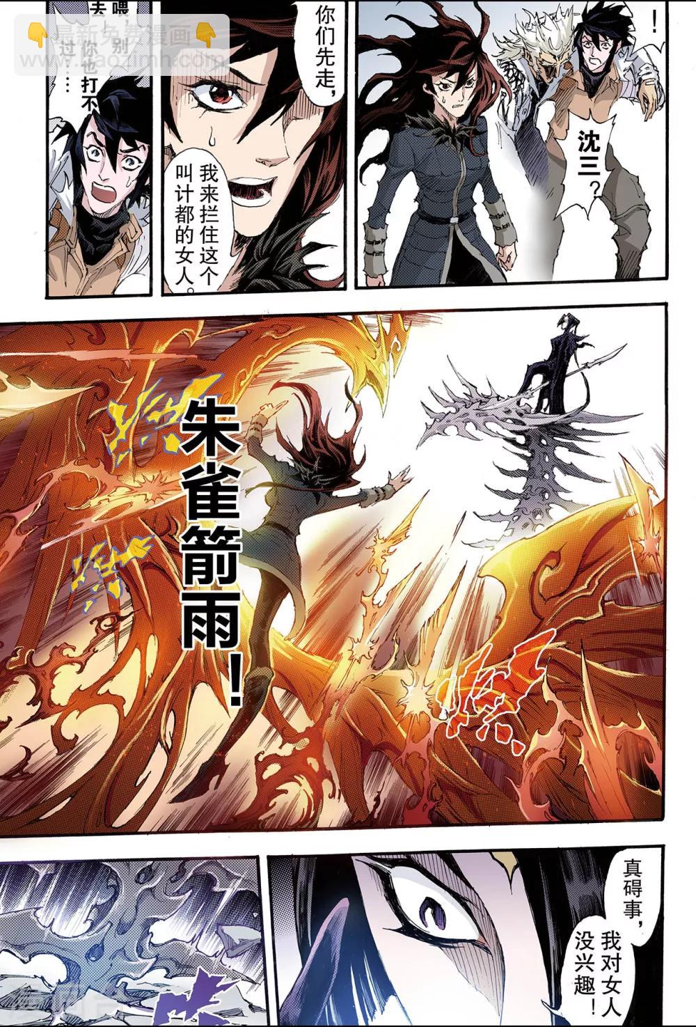 玄皓戰記 - 第184話 不世出者1 - 1