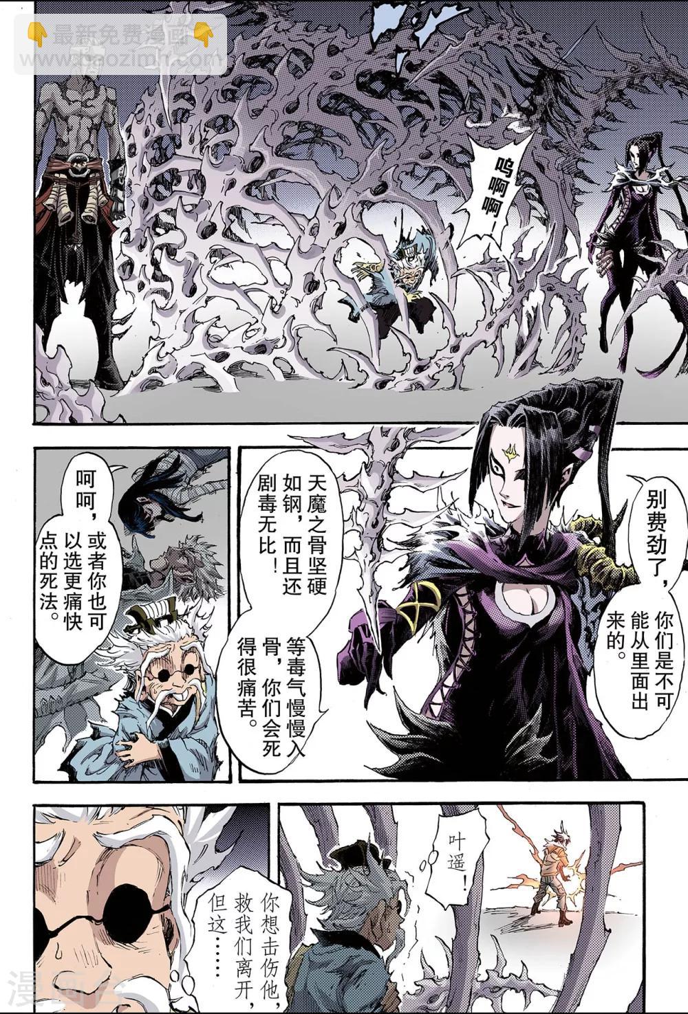 玄皓戰記 - 第186話 乾級法陣1 - 1