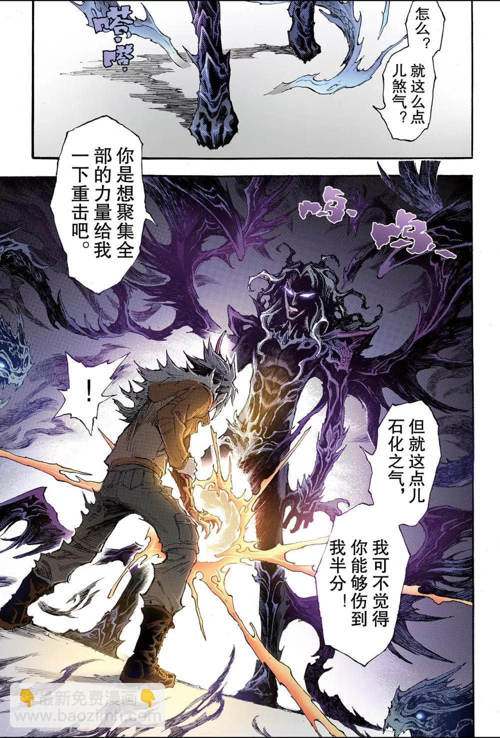 玄皓戰記 - 第186話 乾級法陣1 - 2