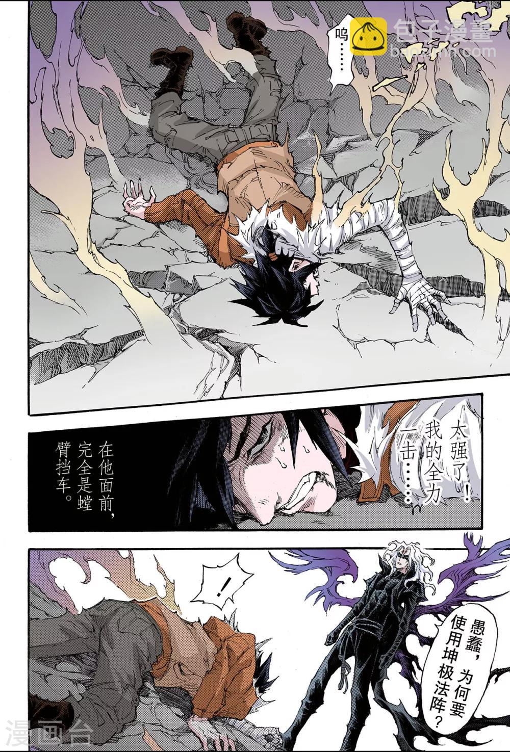 玄皓戰記 - 第186話 乾級法陣1 - 2