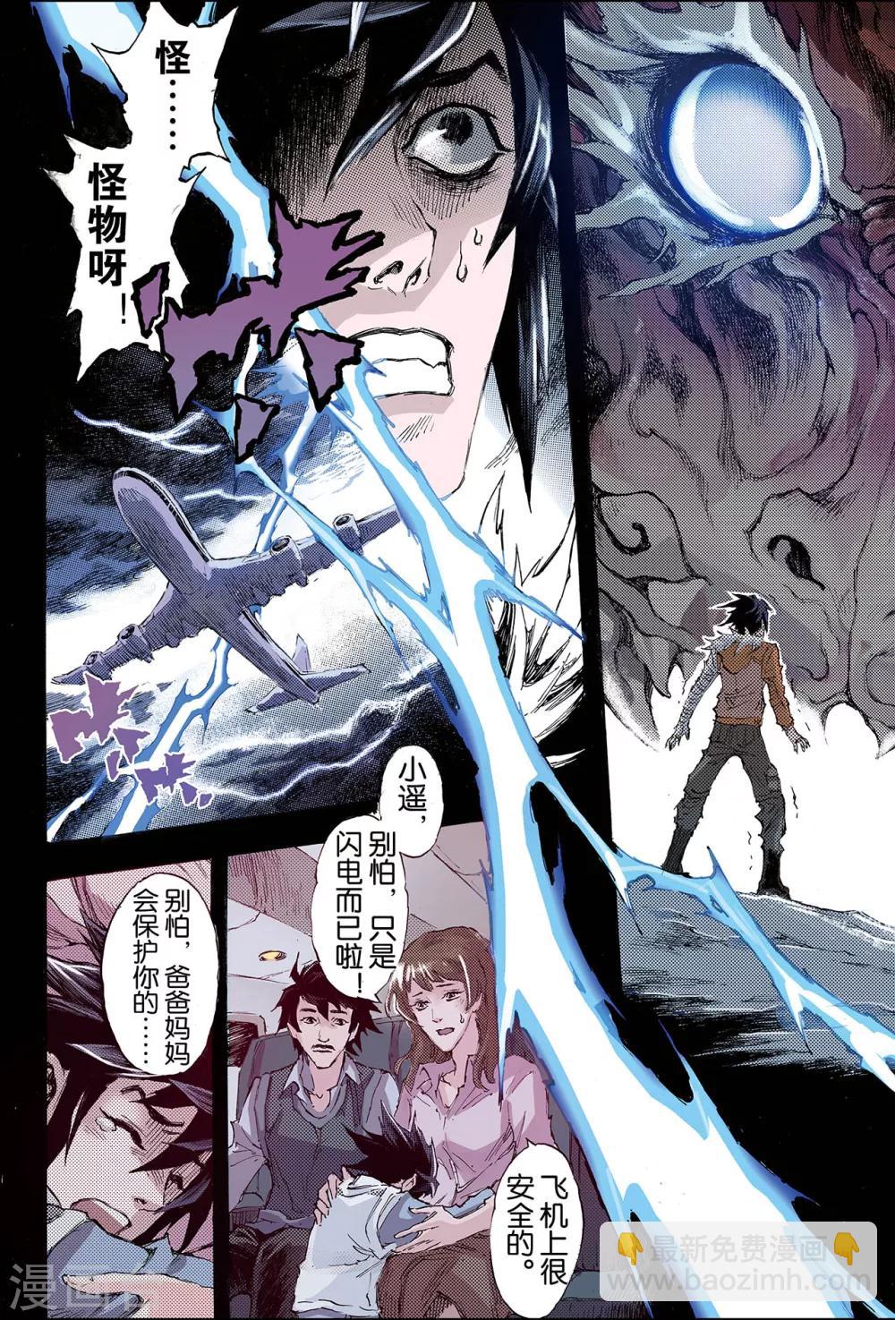 玄皓戰記 - 第188話 乾級法陣的境界1 - 1