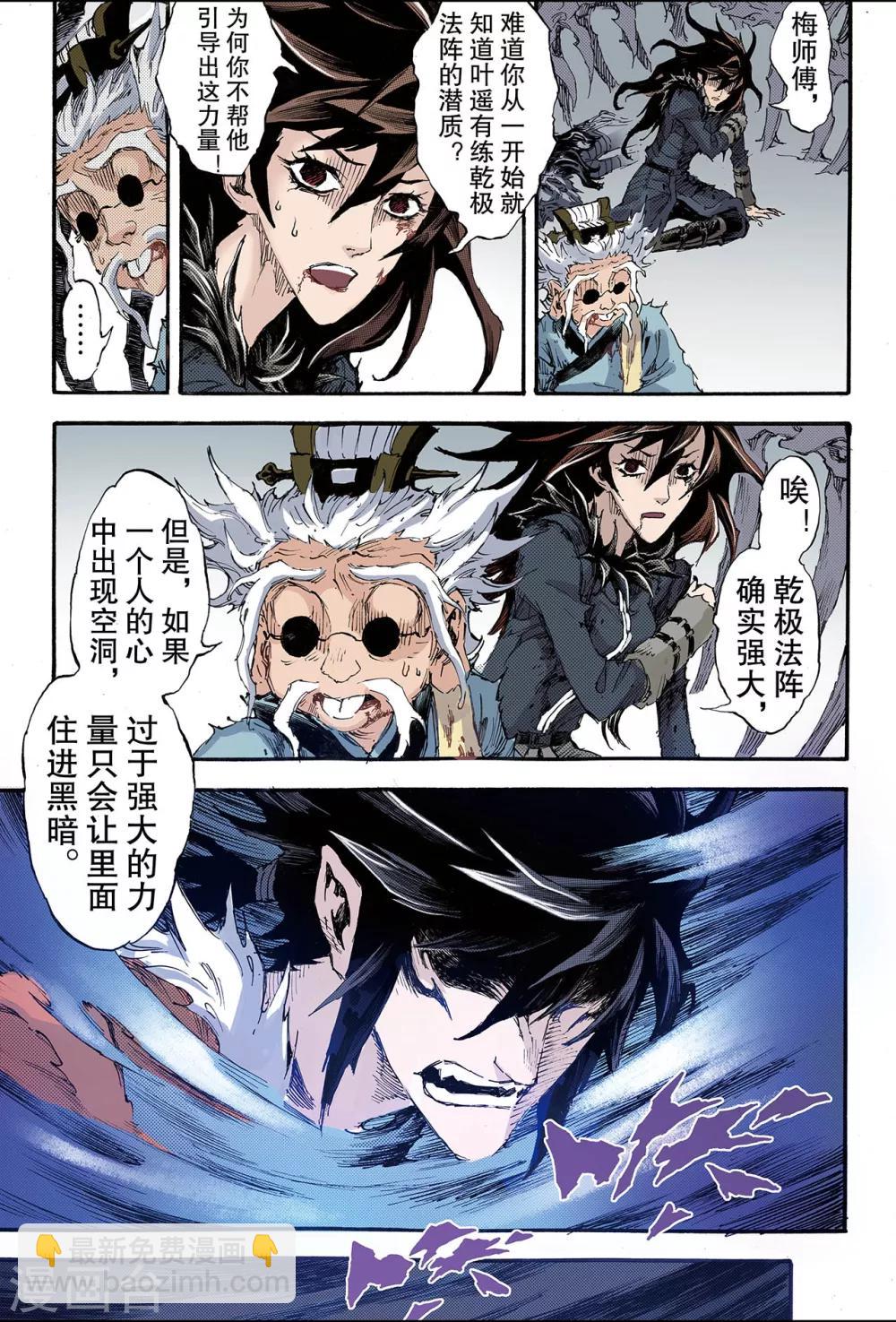 玄皓戰記 - 第188話 乾級法陣的境界1 - 2