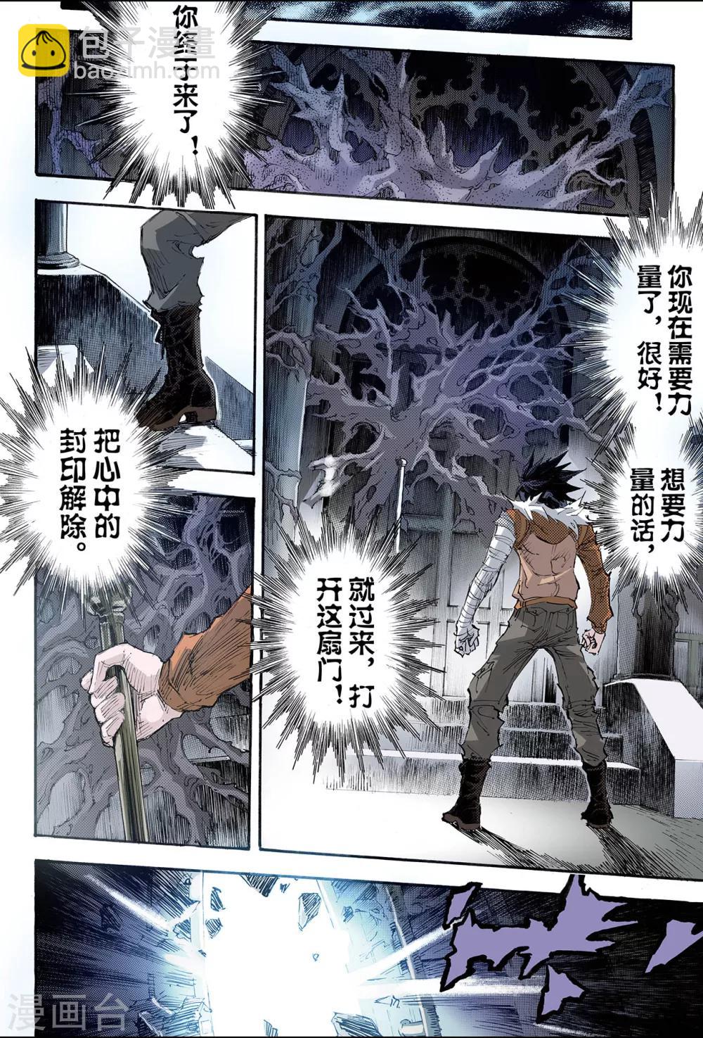 玄皓戰記 - 第188話 乾級法陣的境界1 - 1