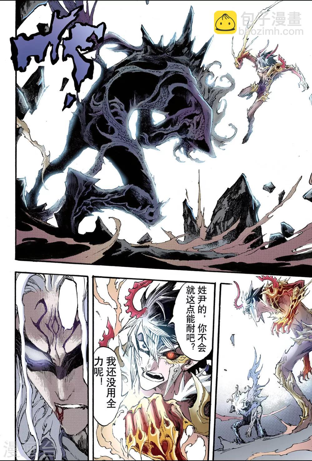 玄皓戰記 - 第190話 師傅1 - 1