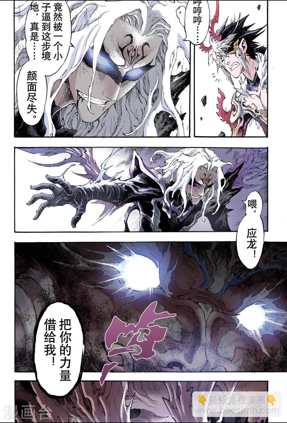 玄皓戰記 - 第190話 師傅1 - 3