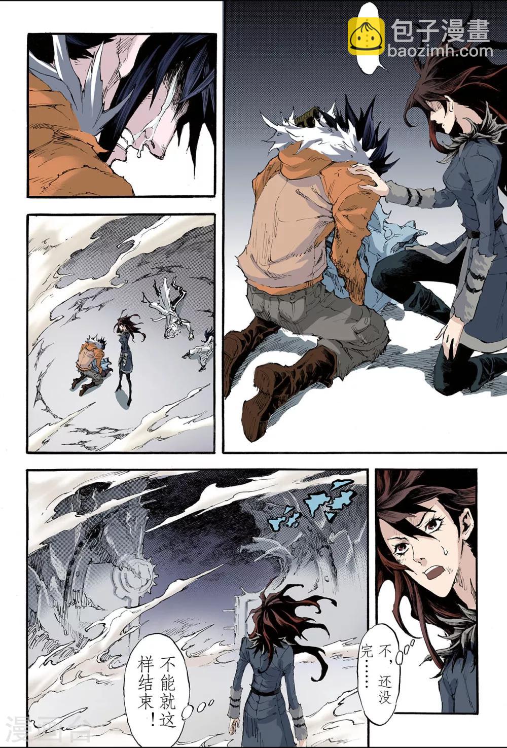 玄皓戰記 - 第192話 幽冥煉獄1 - 1