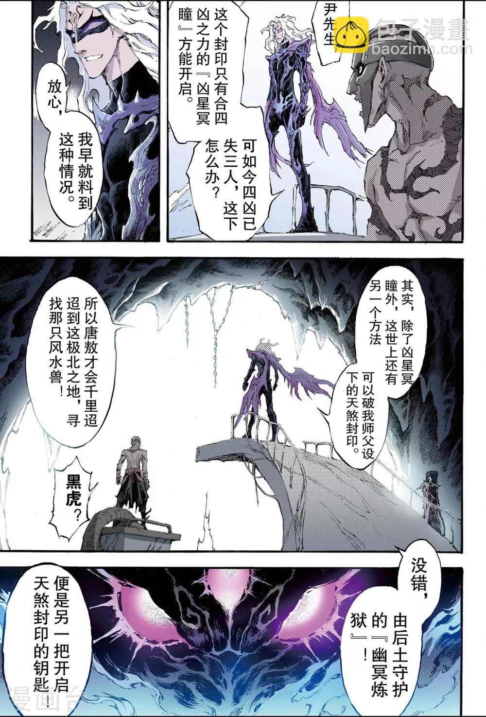 玄皓戰記 - 第192話 幽冥煉獄1 - 2