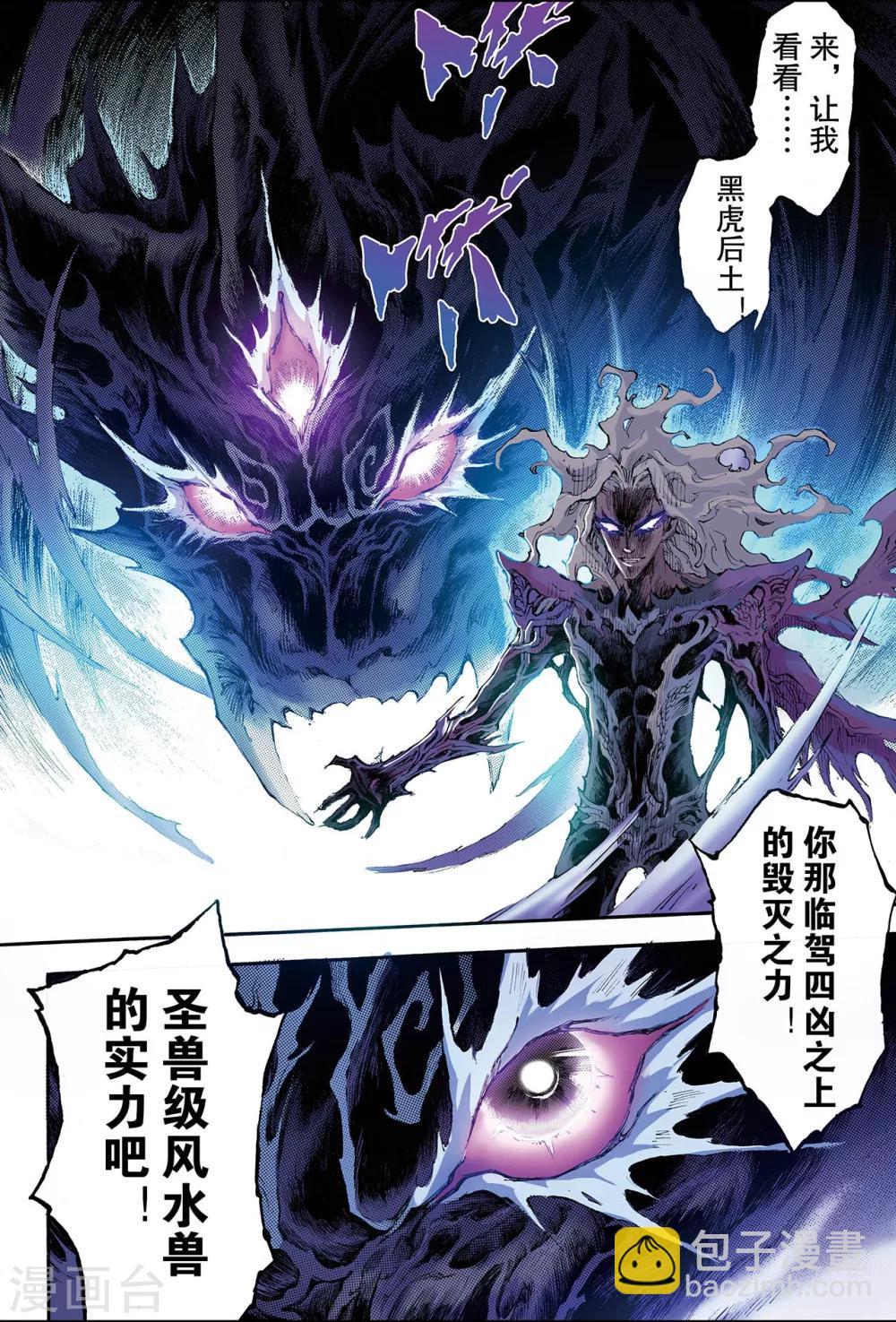 玄皓戰記 - 第192話 幽冥煉獄1 - 1