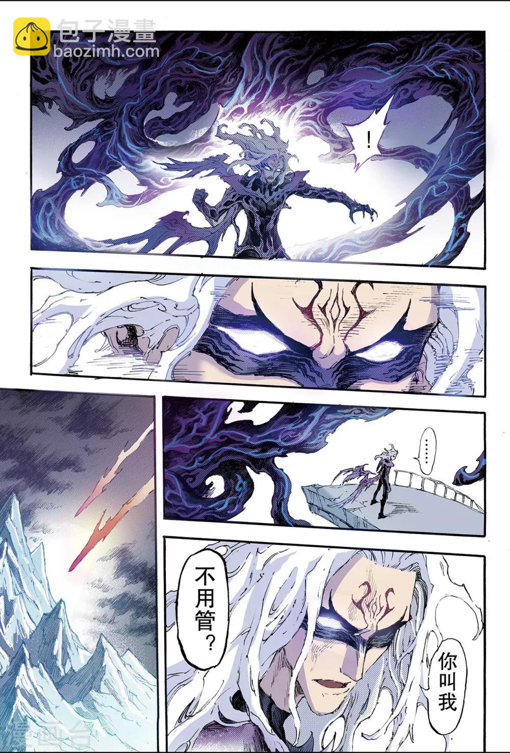 玄皓戰記 - 第194話 不滅的存在1 - 3