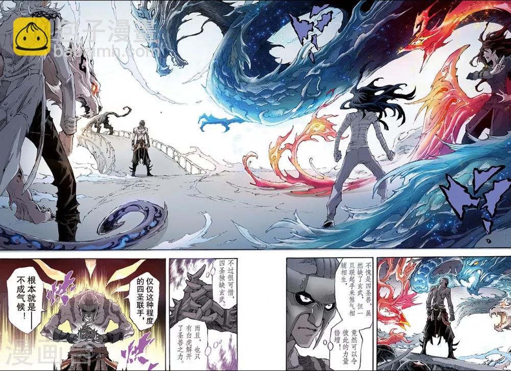 玄皓戰記 - 第194話 不滅的存在1 - 2