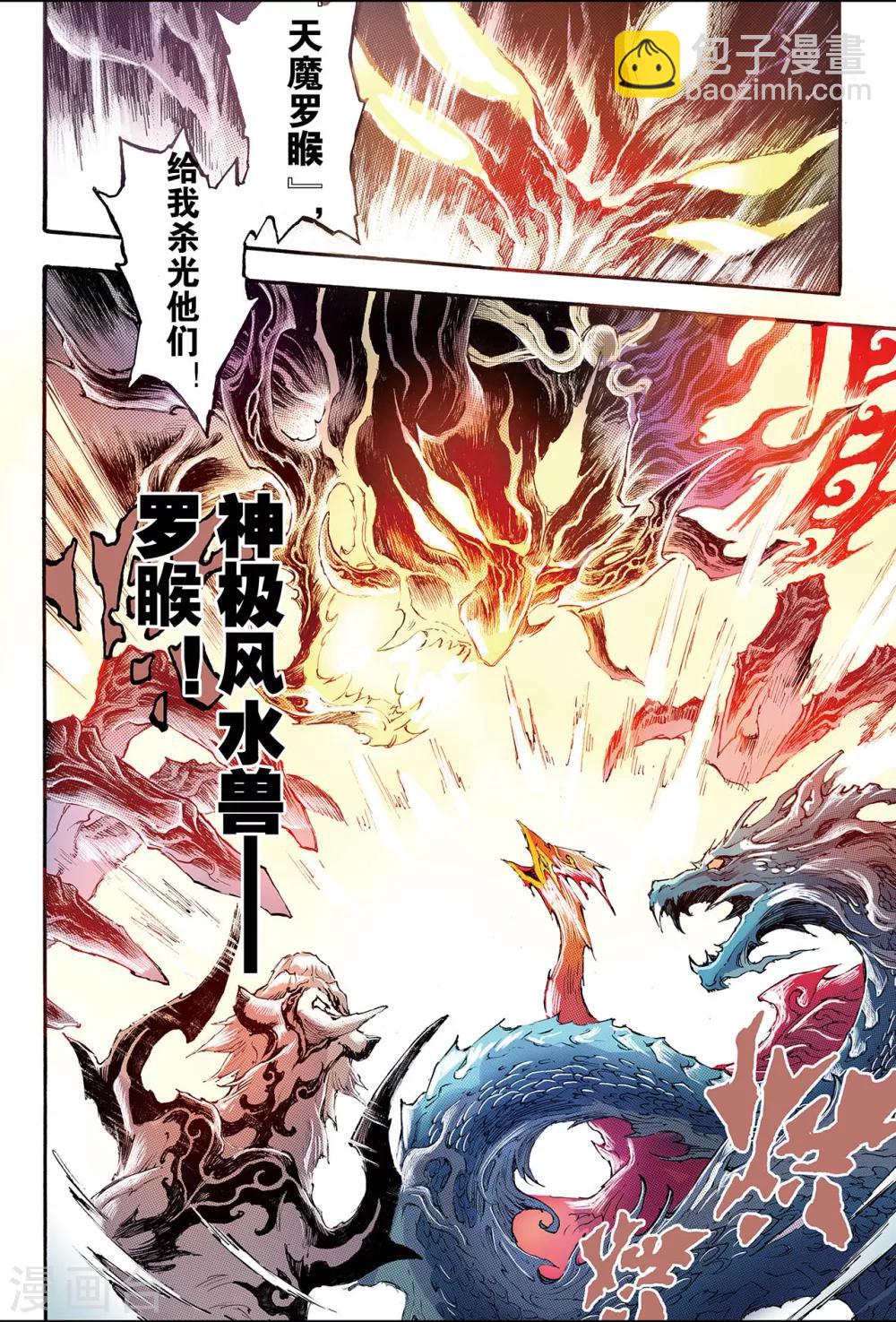 玄皓戰記 - 第194話 不滅的存在1 - 3