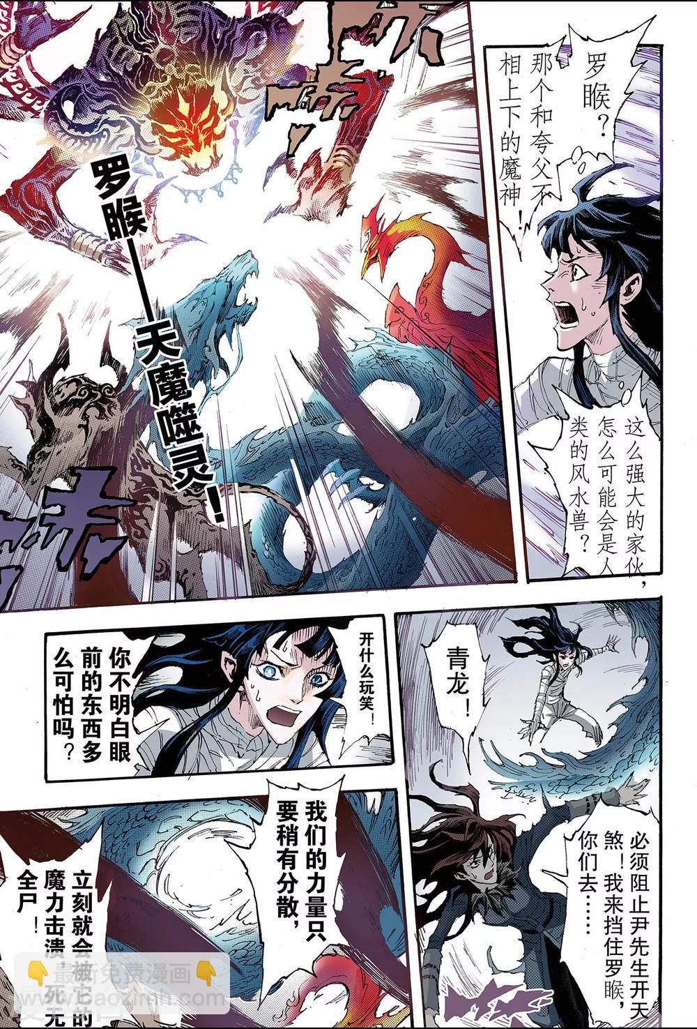 玄皓戰記 - 第194話 不滅的存在1 - 1