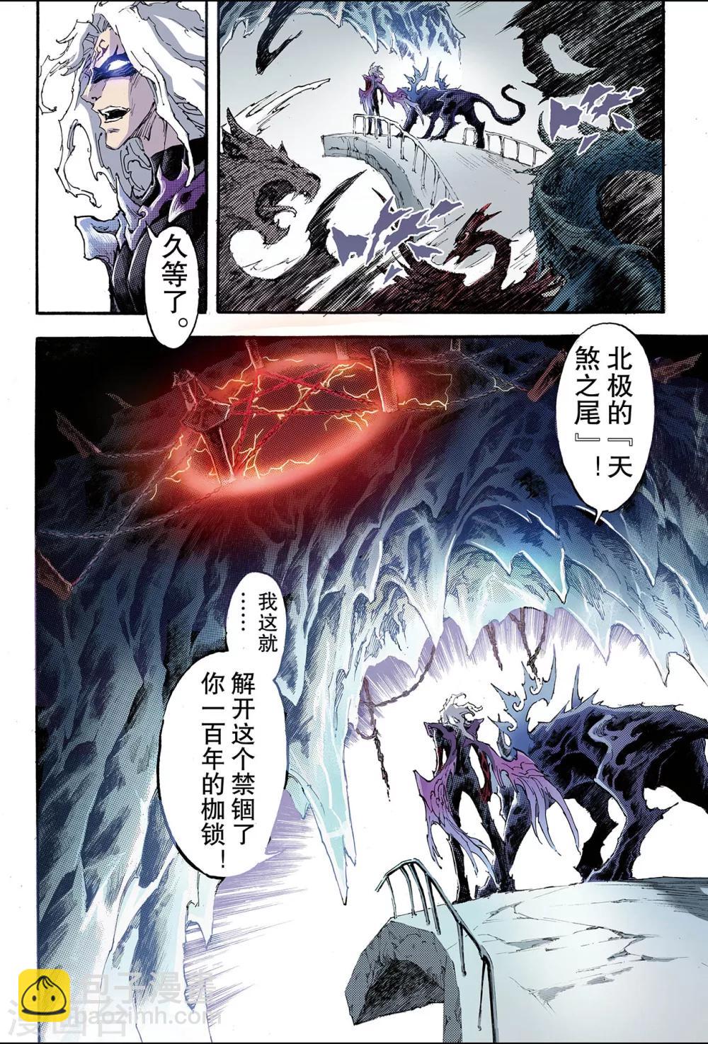 玄皓戰記 - 第194話 不滅的存在1 - 2