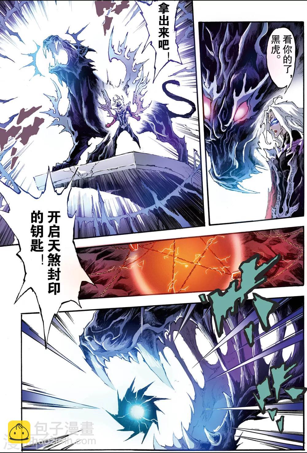 玄皓戰記 - 第194話 不滅的存在1 - 3