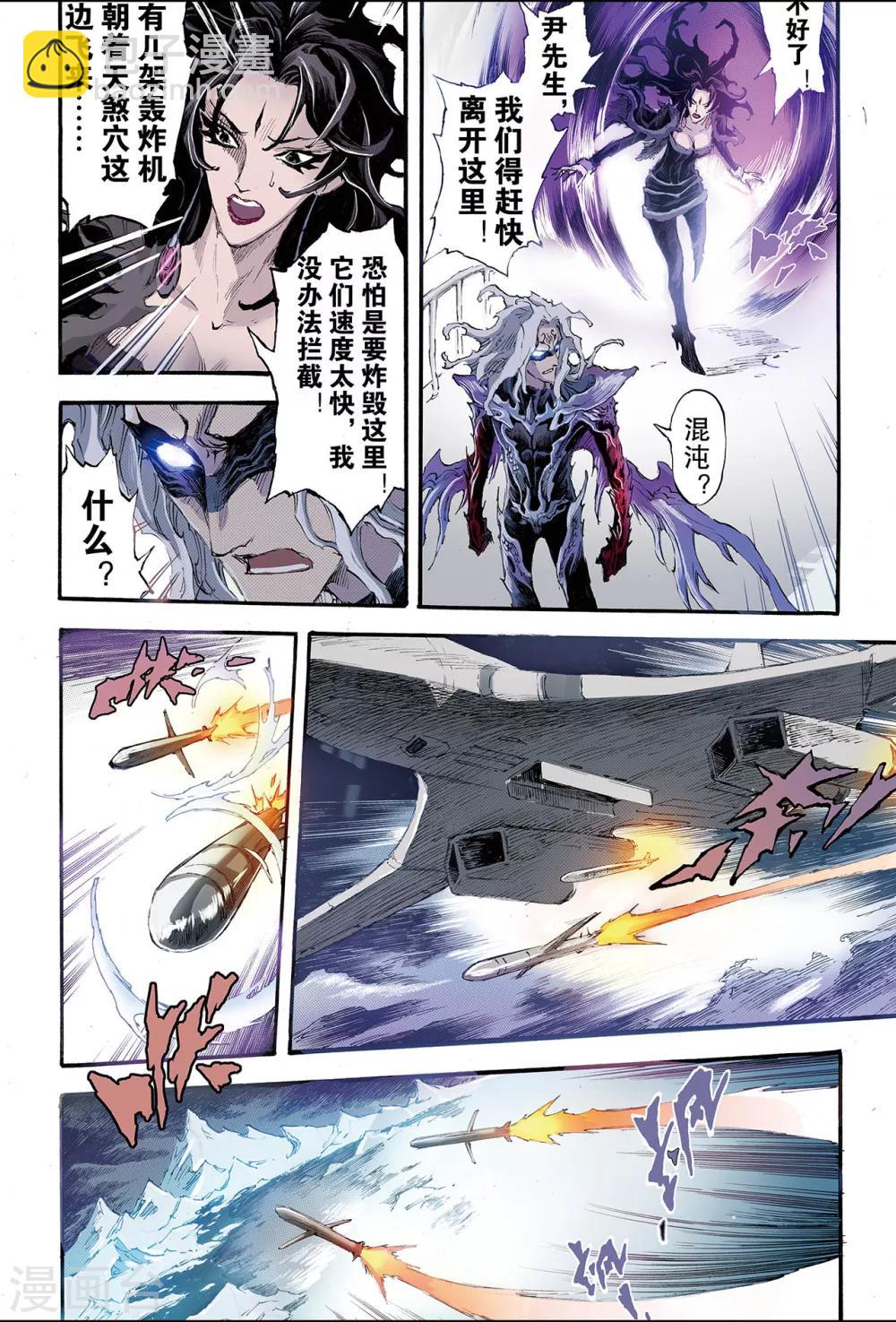 玄皓戰記 - 第194話 不滅的存在1 - 3