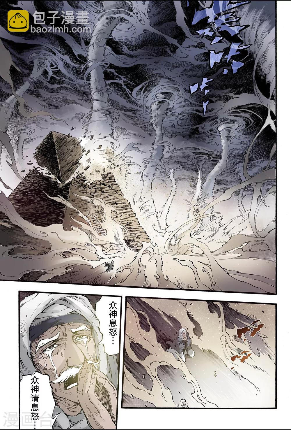 玄皓戰記 - 第196話 一線生機1 - 1