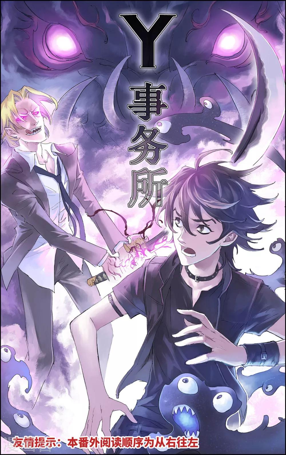 玄皓戰記 - 第199話 Y事務所2 - 1