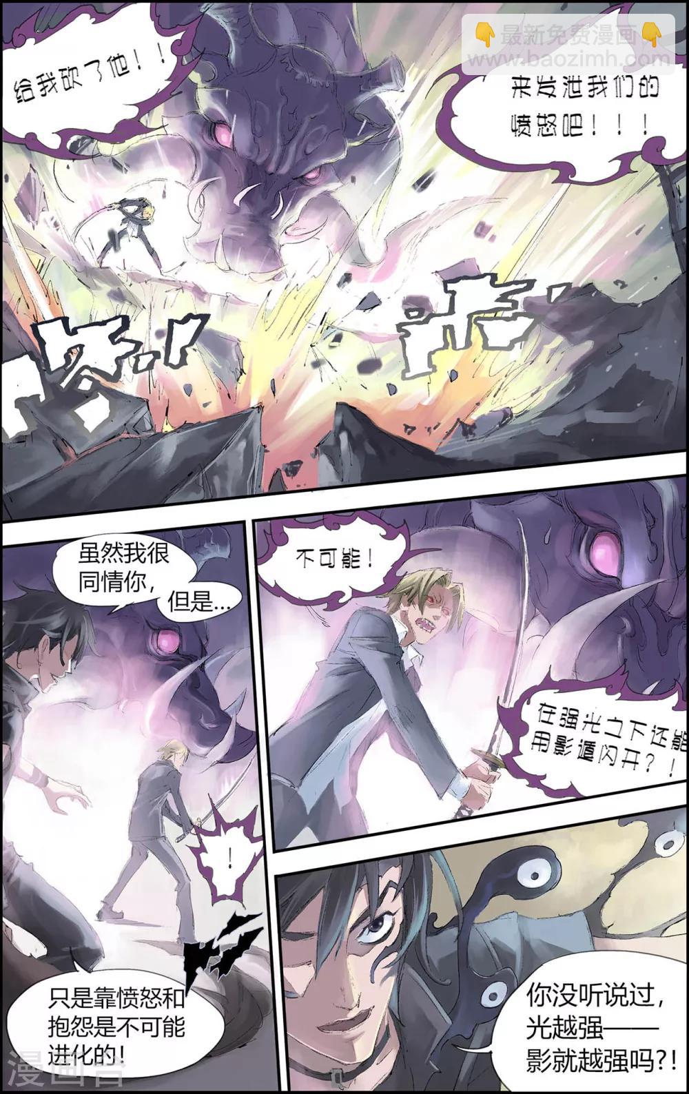 玄皓戰記 - 第199話 Y事務所2 - 2