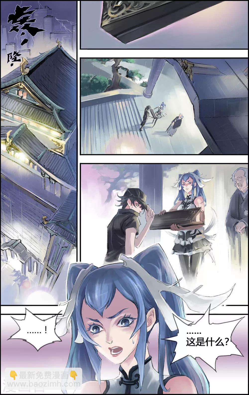 玄皓戰記 - 第199話 Y事務所2 - 1