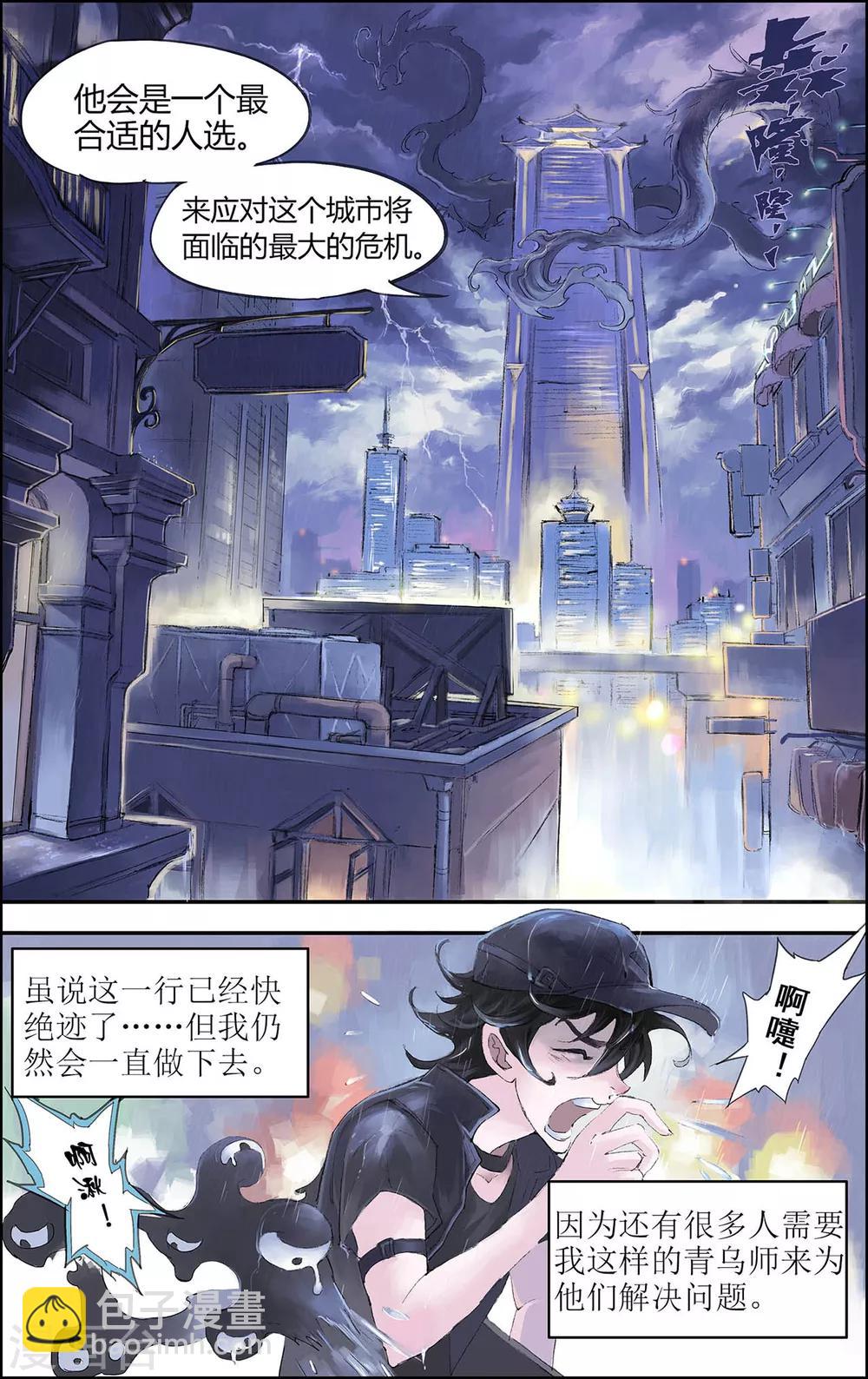 玄皓戰記 - 第199話 Y事務所2 - 4