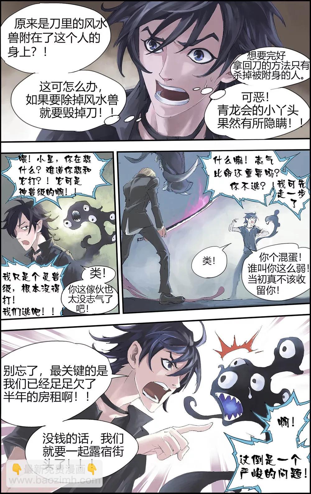 玄皓戰記 - 第199話 Y事務所2 - 2