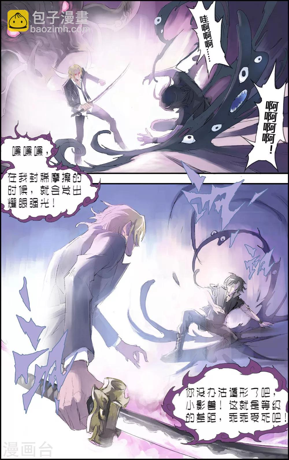 玄皓戰記 - 第199話 Y事務所2 - 1