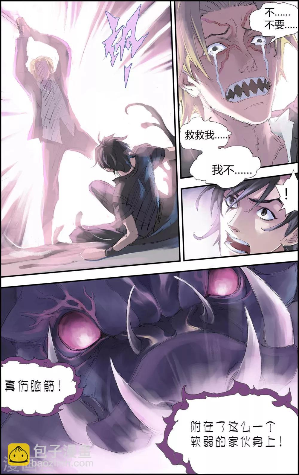 玄皓戰記 - 第199話 Y事務所2 - 2