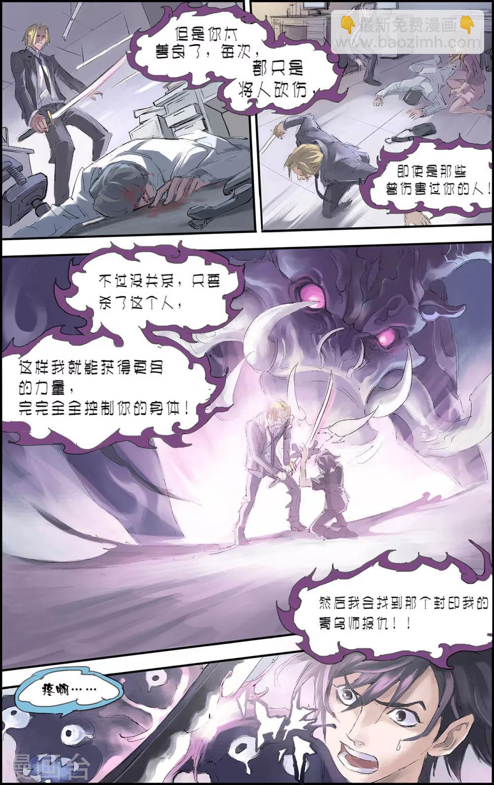 玄皓戰記 - 第199話 Y事務所2 - 1