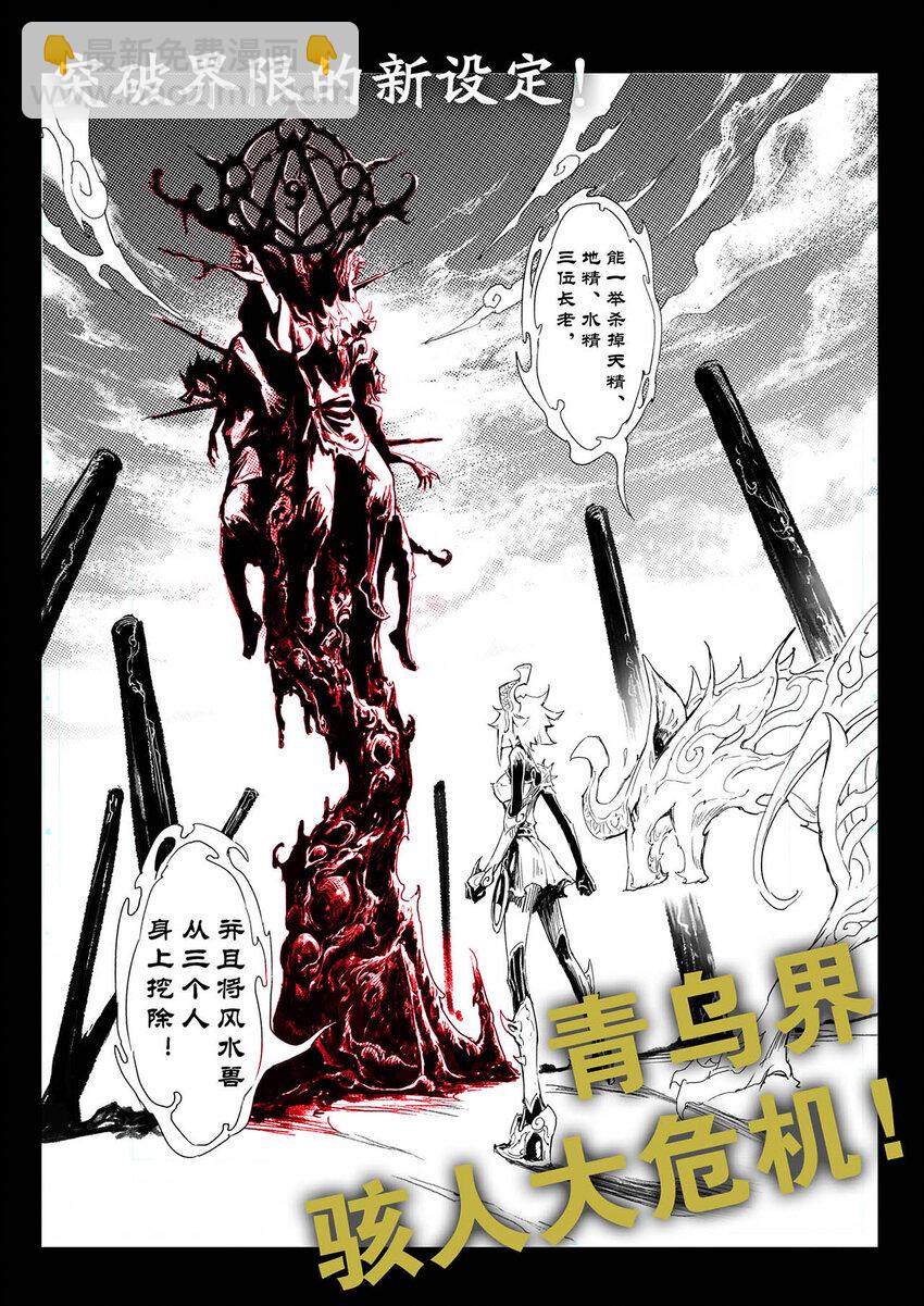 玄皓戰記 - 200 玄皓戰記墮天厝 預告 - 1