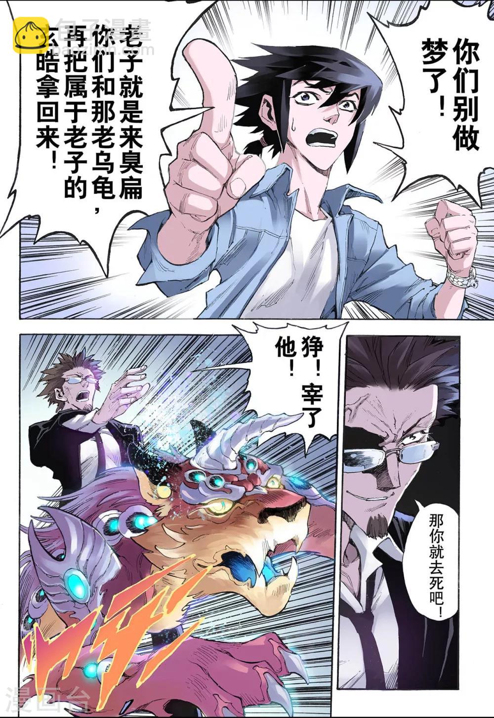 玄皓戰記 - 第22話 唐門五虎2 - 1