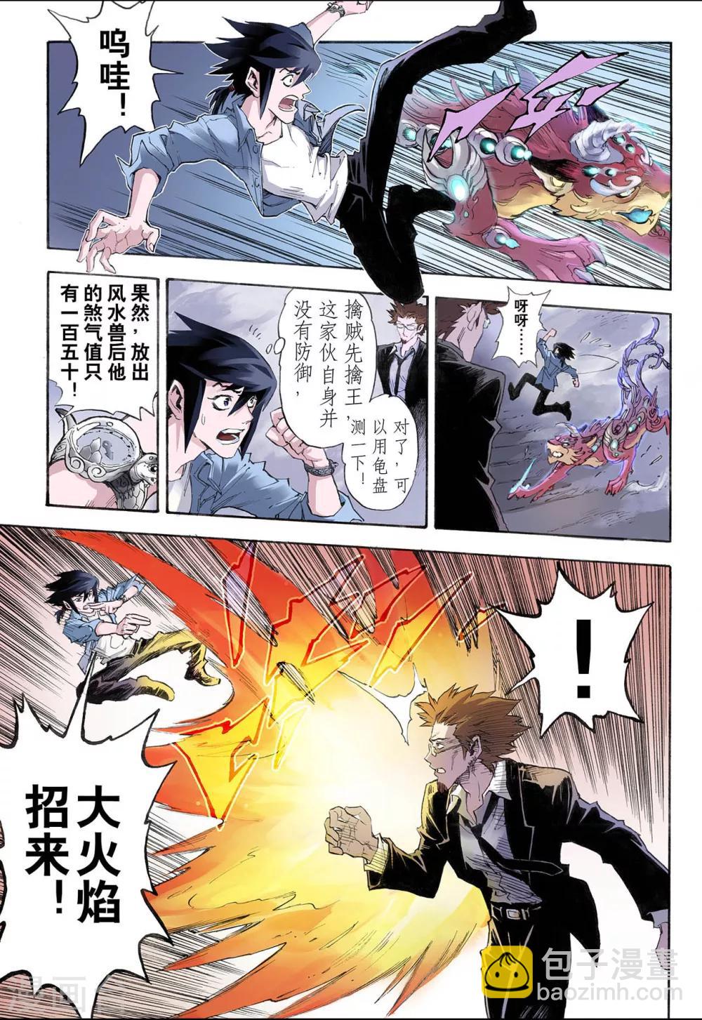 玄皓戰記 - 第22話 唐門五虎2 - 2