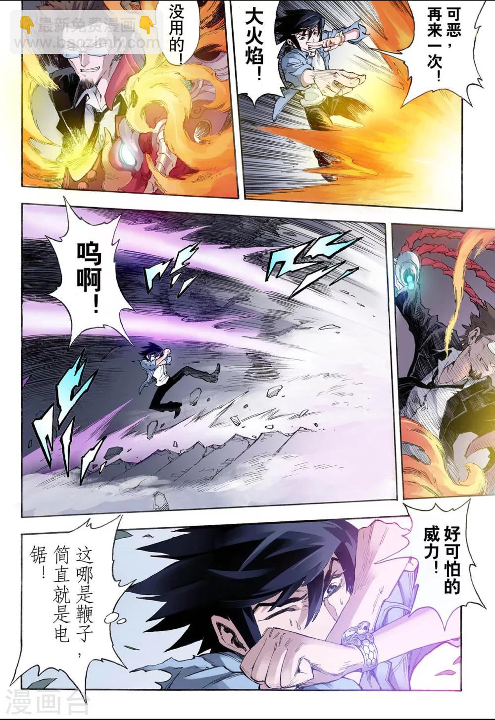 玄皓戰記 - 第22話 唐門五虎2 - 2