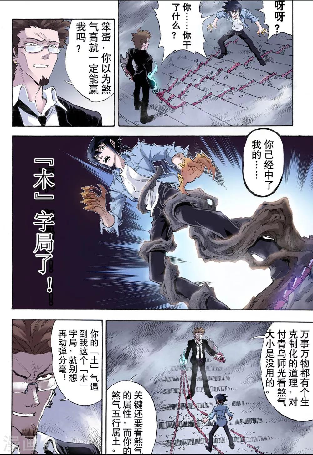 玄皓戰記 - 第24話 麒麟之力2 - 1