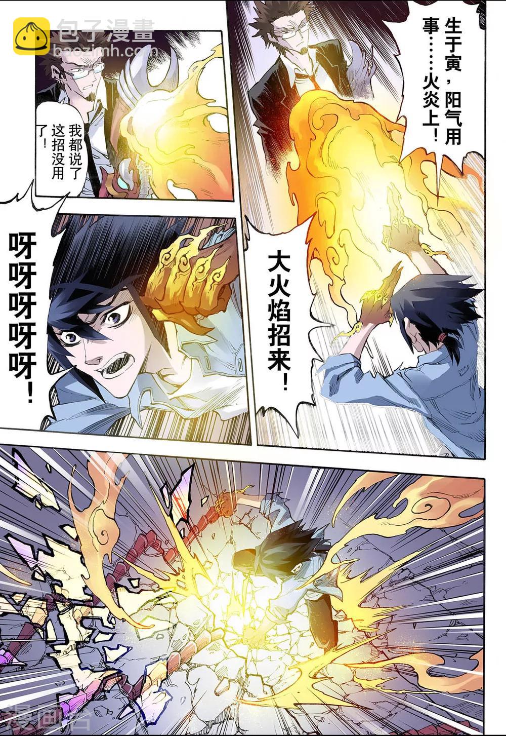 玄皓戰記 - 第24話 麒麟之力2 - 2