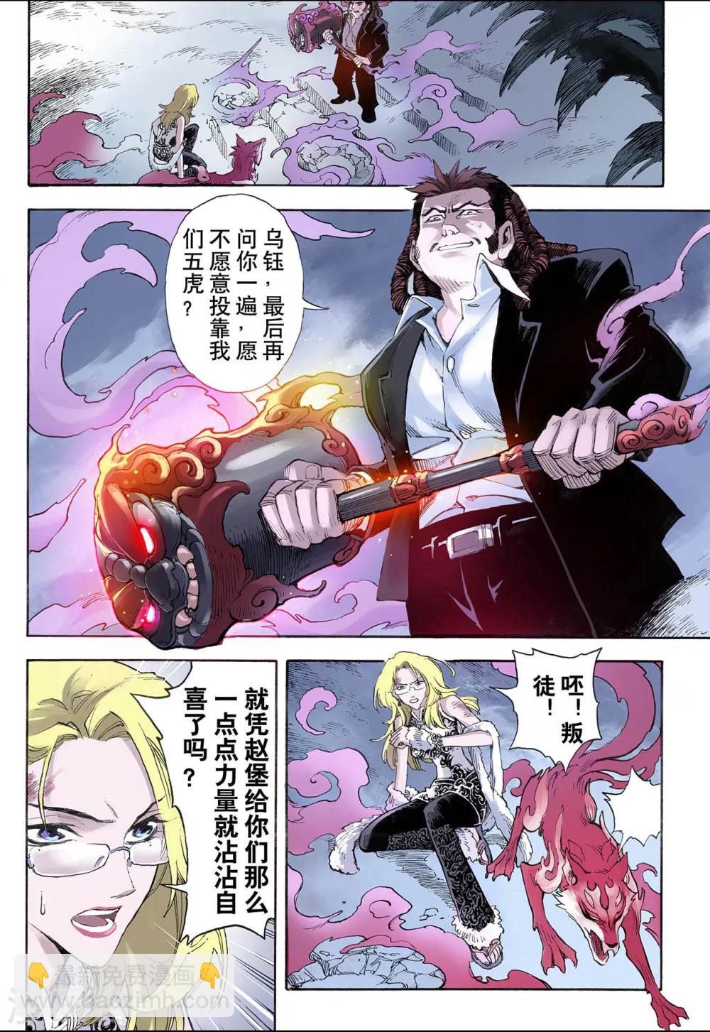 玄皓戰記 - 第24話 麒麟之力2 - 2