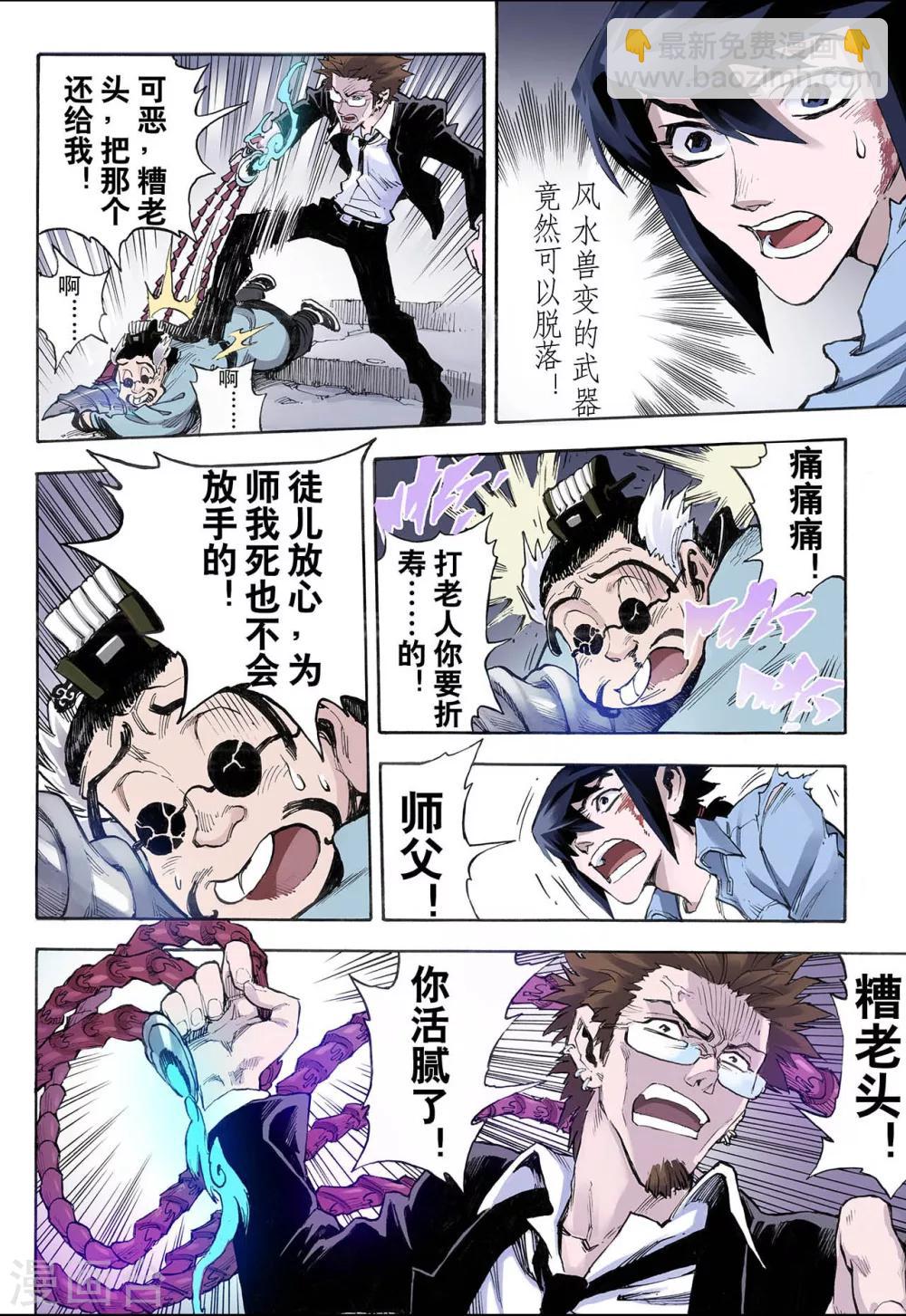 玄皓戰記 - 第24話 麒麟之力2 - 3